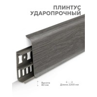 Плинтус Lexida 278 Сосна серая